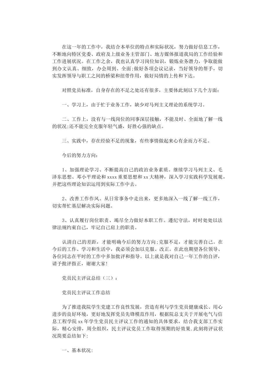 党员民主评议总结12篇_第3页
