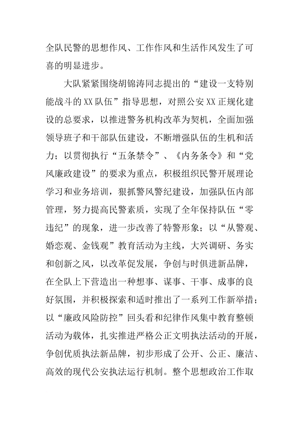 公安特警支队思想政治工作总结_第2页