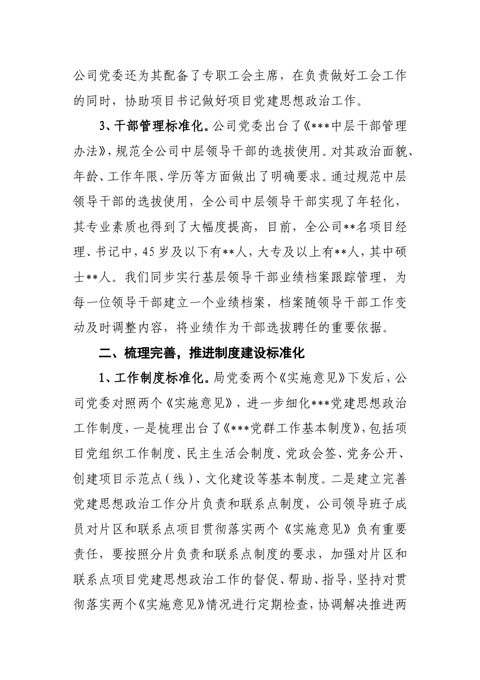 党建工作五个标准化管理经验材料_第2页