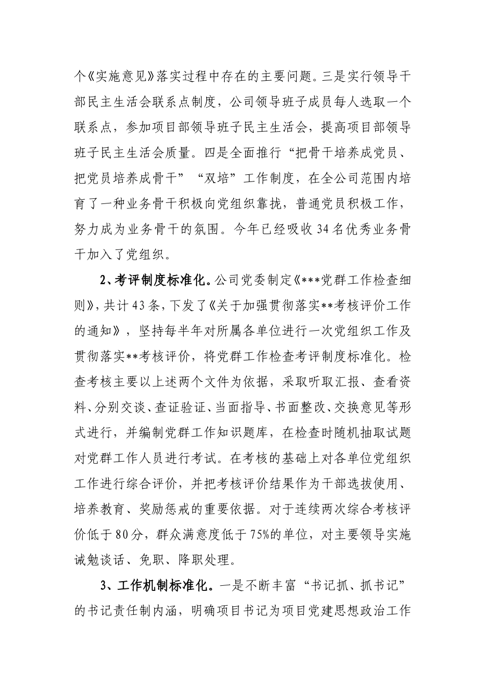 党建工作五个标准化管理经验材料_第3页