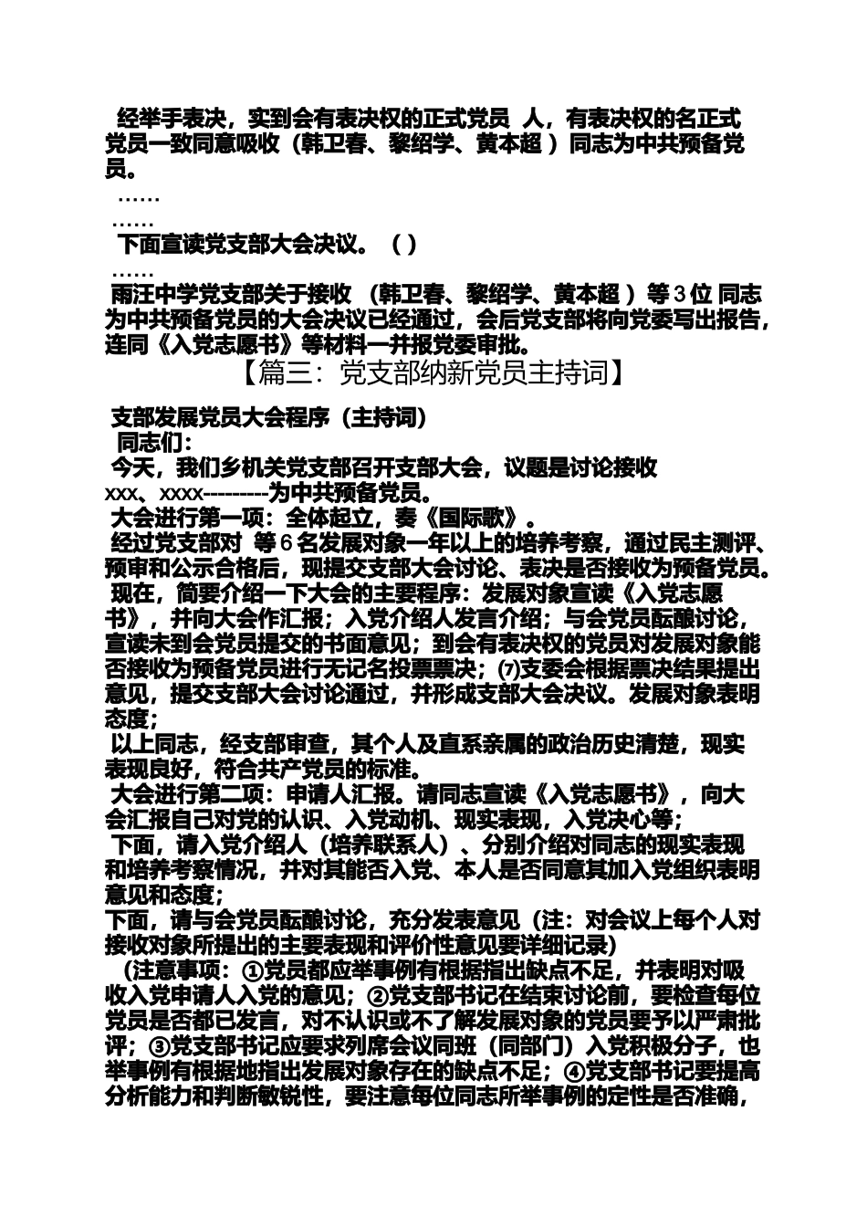 党员纳新大会主持词_第3页