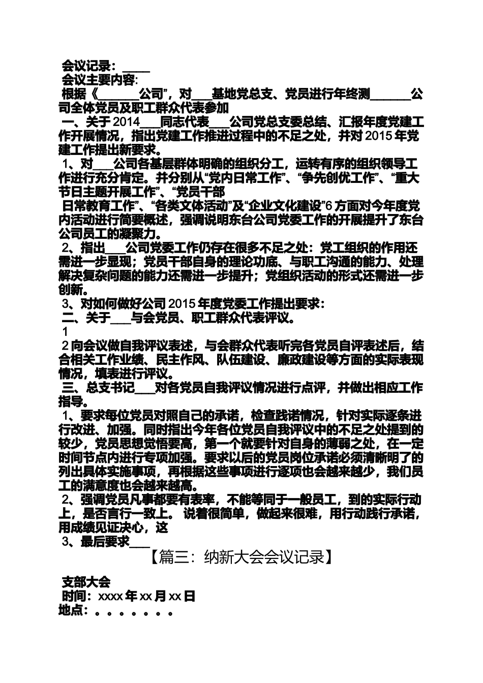 党员纳新会议纪要_第2页