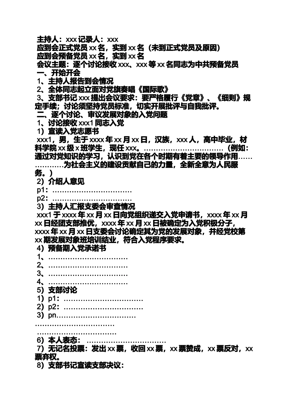 党员纳新会议纪要_第3页