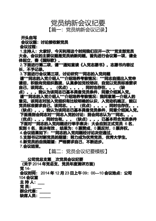 党员纳新会议纪要