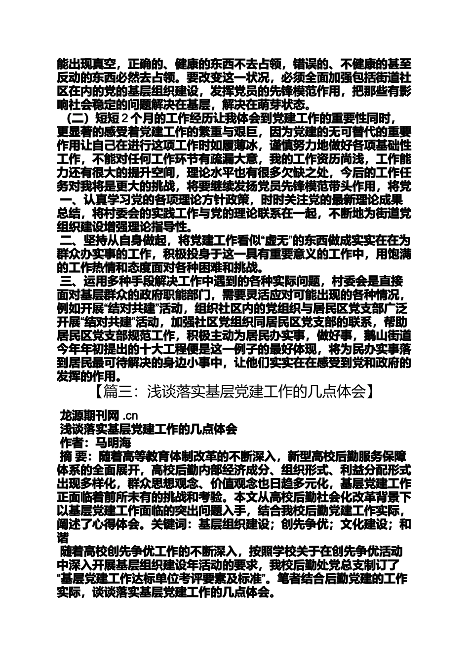 党建工作心得体会标题_第3页