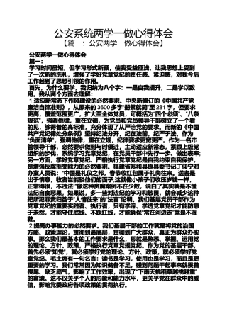 公安系统两学一做心得体会