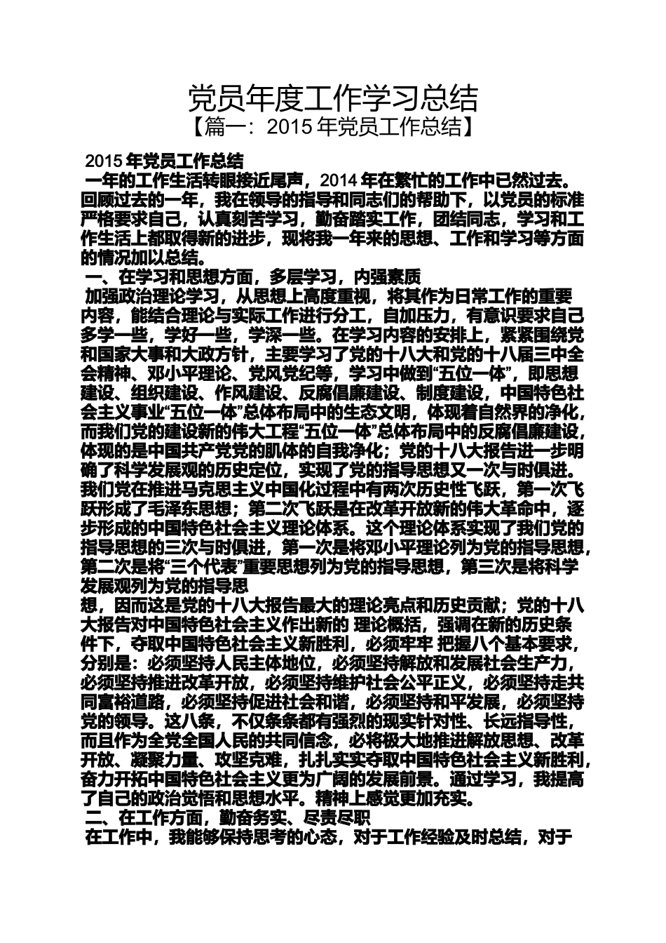 党员年度工作学习总结_第1页