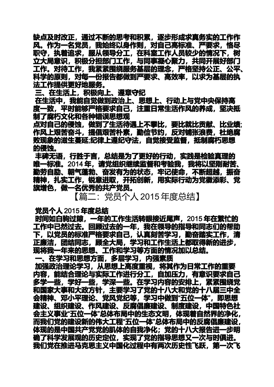 党员年度工作学习总结_第2页