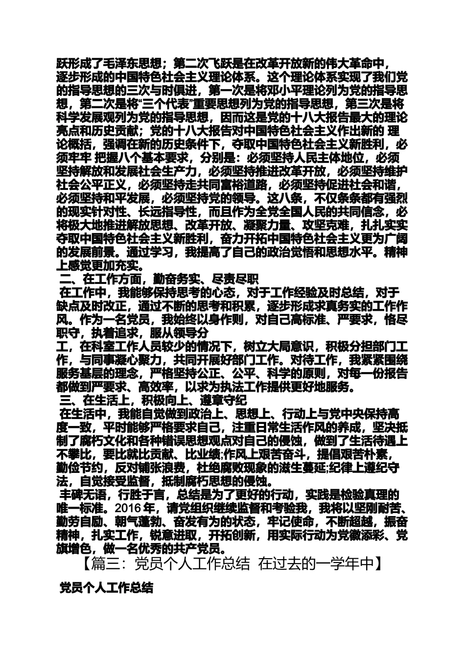 党员年度工作学习总结_第3页