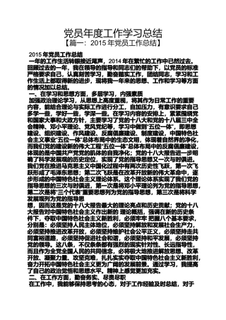 党员年度工作学习总结
