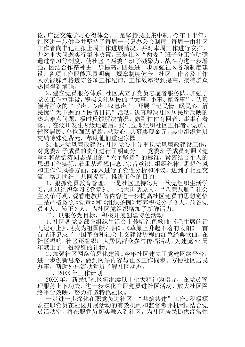 党建工作心得体会范文集锦-2019年文档_第2页