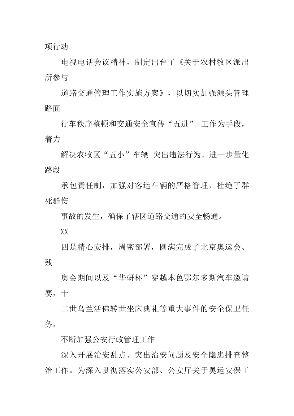 公安系统述廉报告_第3页