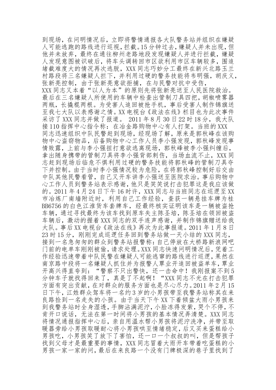 公安系统先进嘉奖材料_第2页