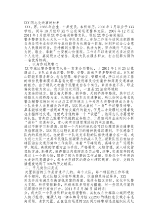 公安系统先进嘉奖材料