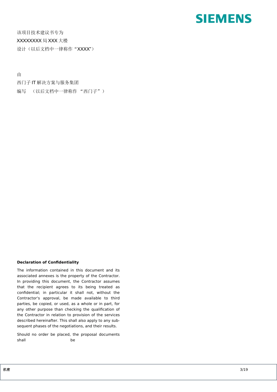 公安系统智能化弱电项目方案_第3页