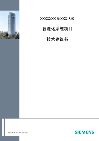 公安系统智能化弱电项目方案