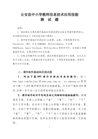 公安县中小学教师信息技术应用技能测试题
