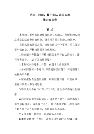 公安现役部队消防、边防、警卫部队-职业心理测试-答题切忌优柔寡断
