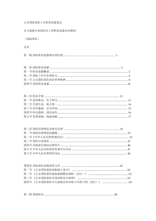 公安消防部队士兵职业技能鉴定[1]