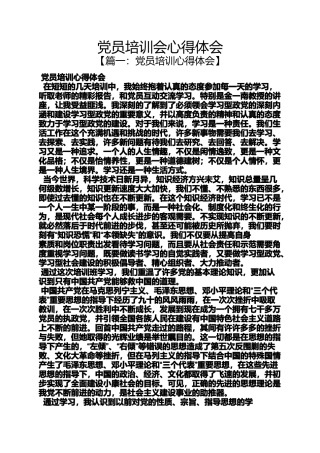 党员培训会心得体会