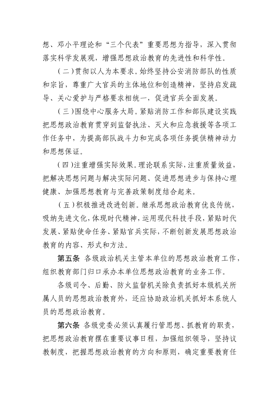 公安消防部队思想政治教育大纲_第2页