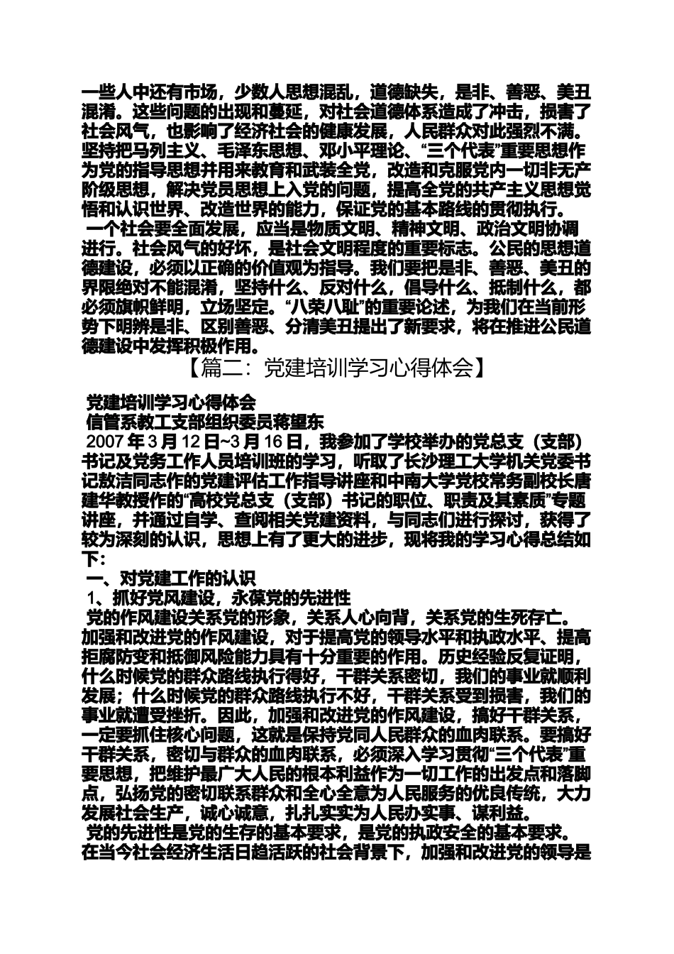 党建工作学习心得体会_第2页