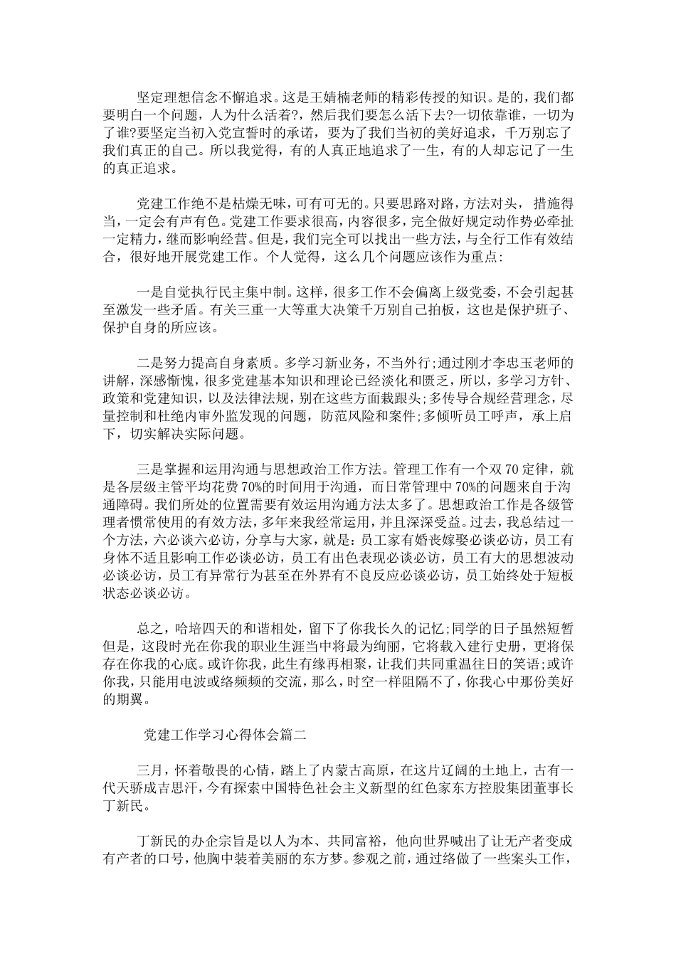 党建工作学习心得体会-心得体会模板_第2页