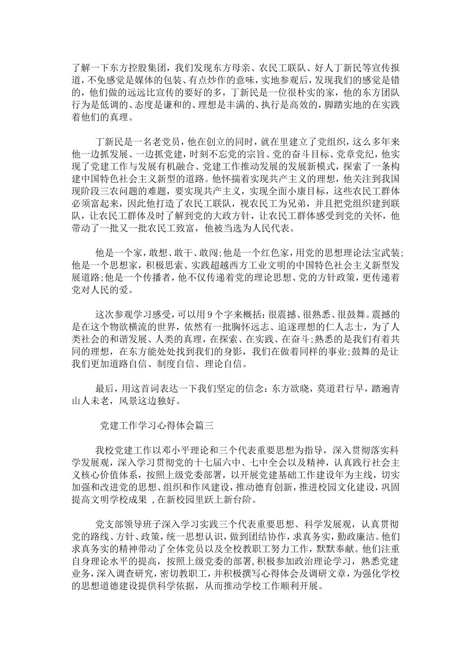 党建工作学习心得体会-心得体会模板_第3页