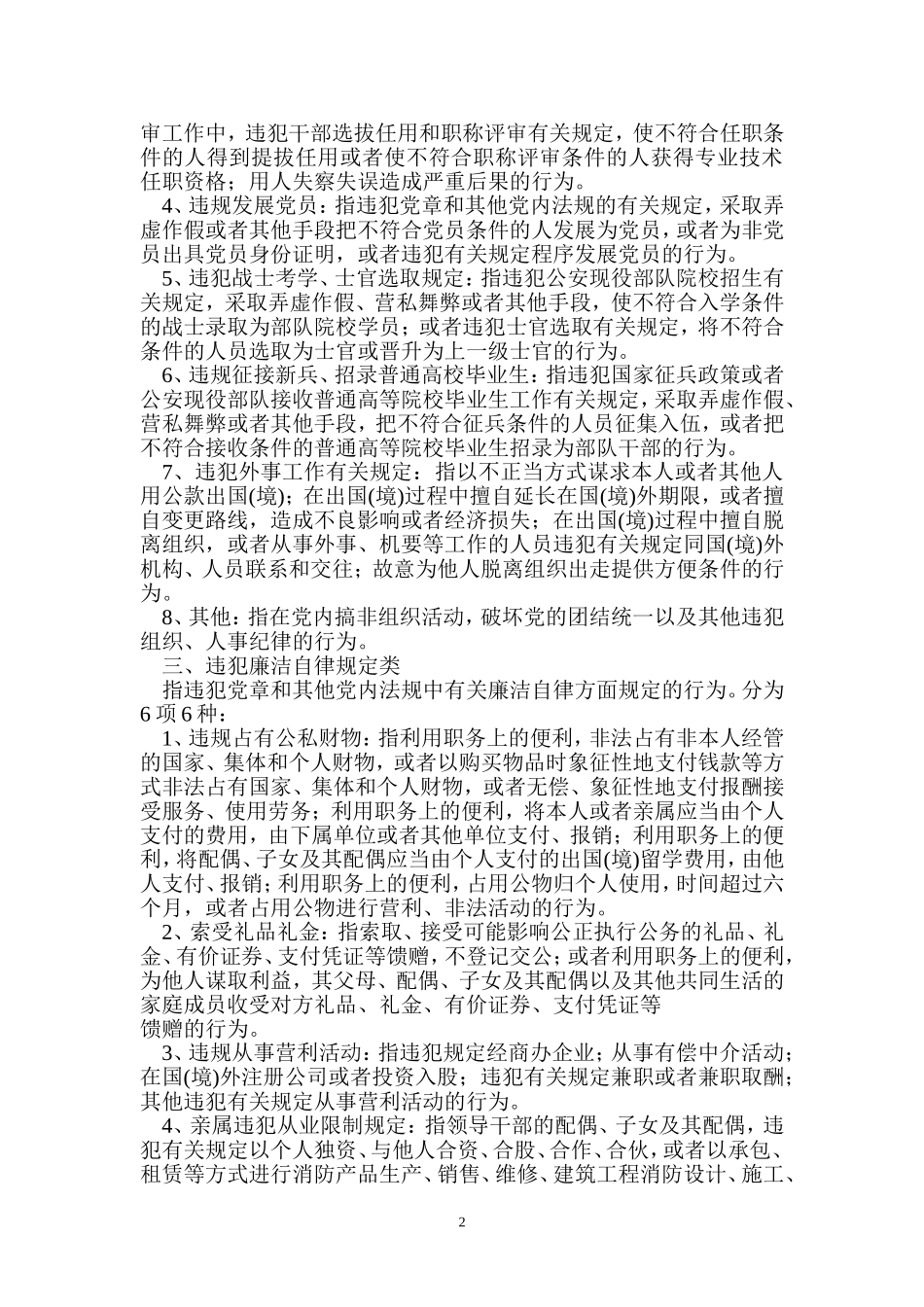 公安消防部队违法违纪行为分类及解释_第2页