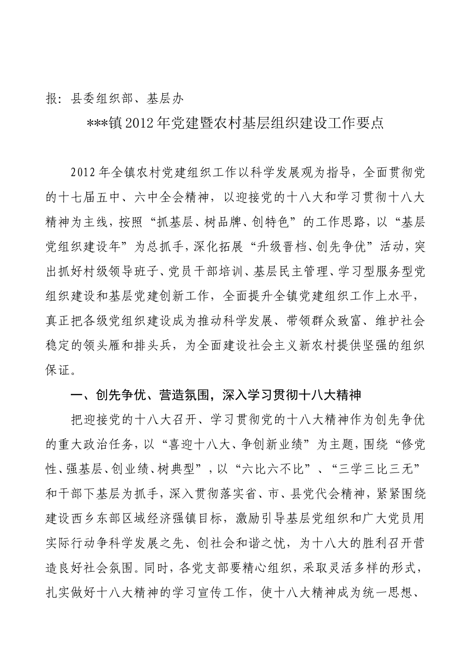 党建工作要点(同名653)_第2页