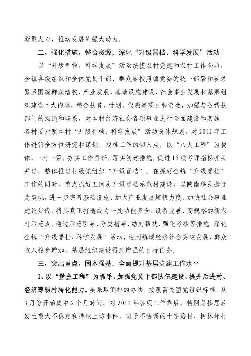 党建工作要点(同名653)_第3页