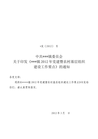 党建工作要点(同名653)