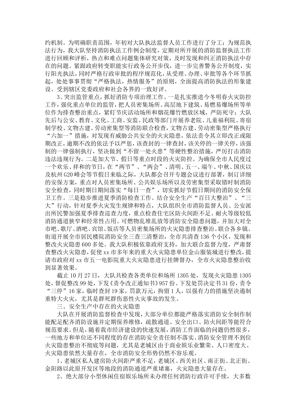 公安消防大队安全生产工作总结-精选模板_第2页