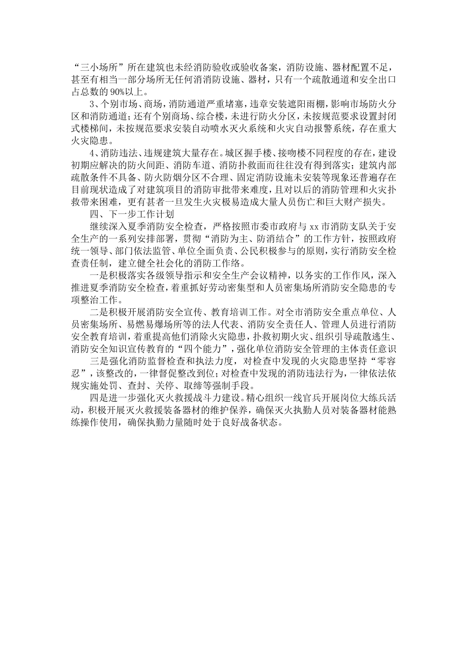 公安消防大队安全生产工作总结-精选模板_第3页