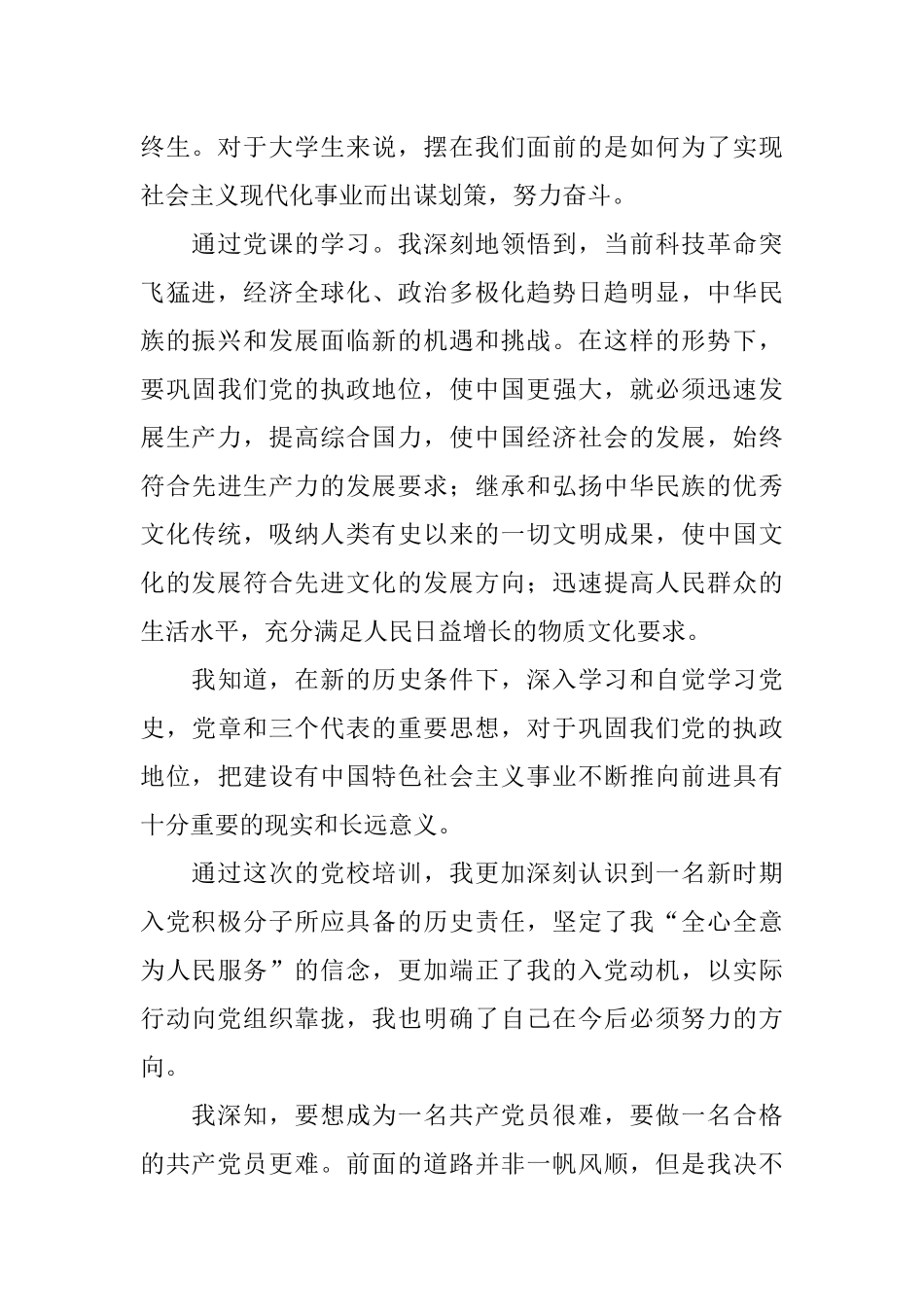 党员培训心得体会1000字左右_第2页