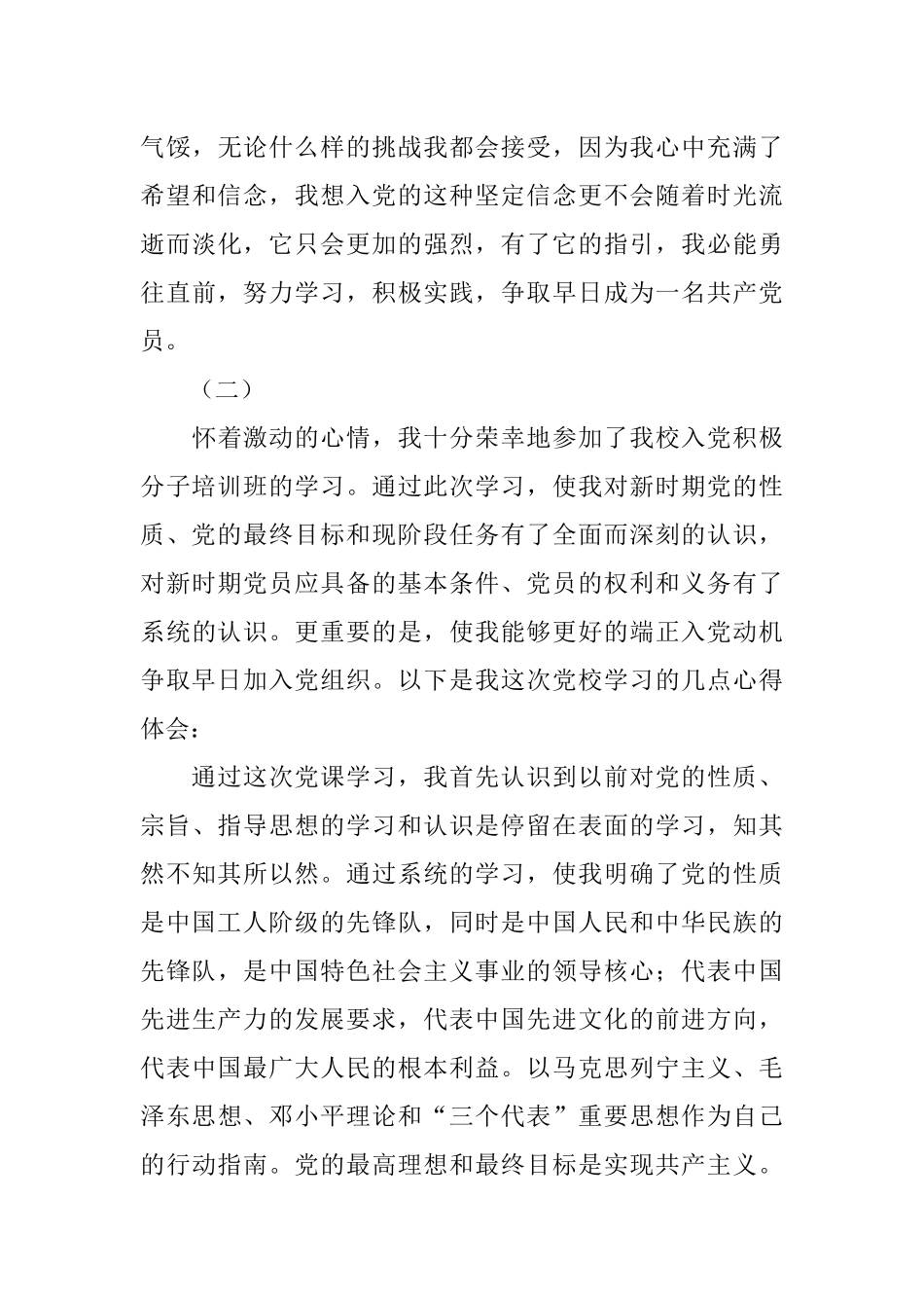 党员培训心得体会1000字左右_第3页