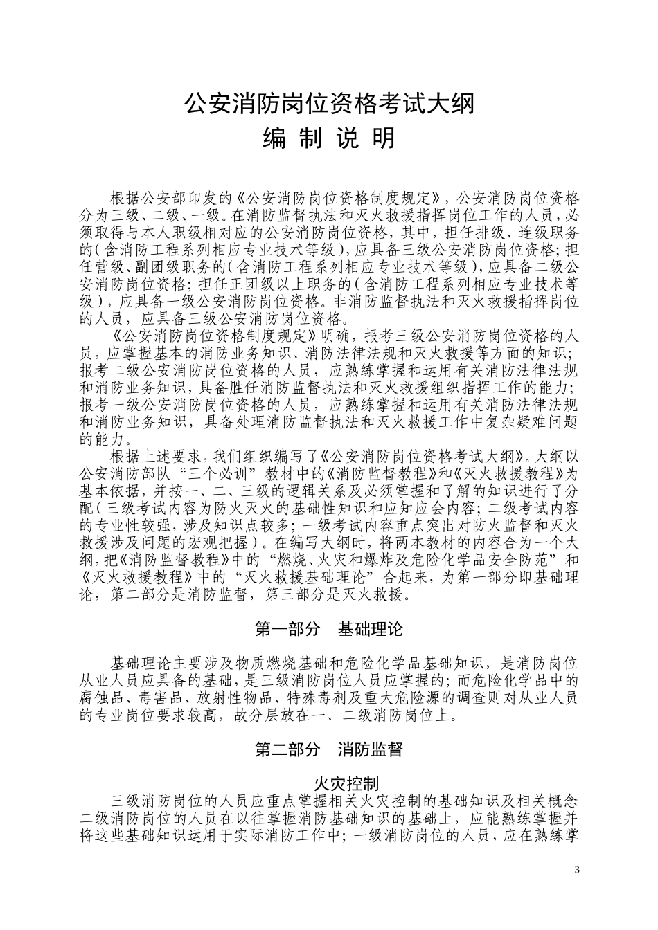 公安消防岗位资格考试大纲_第3页