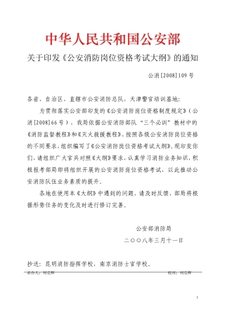 公安消防岗位资格考试大纲