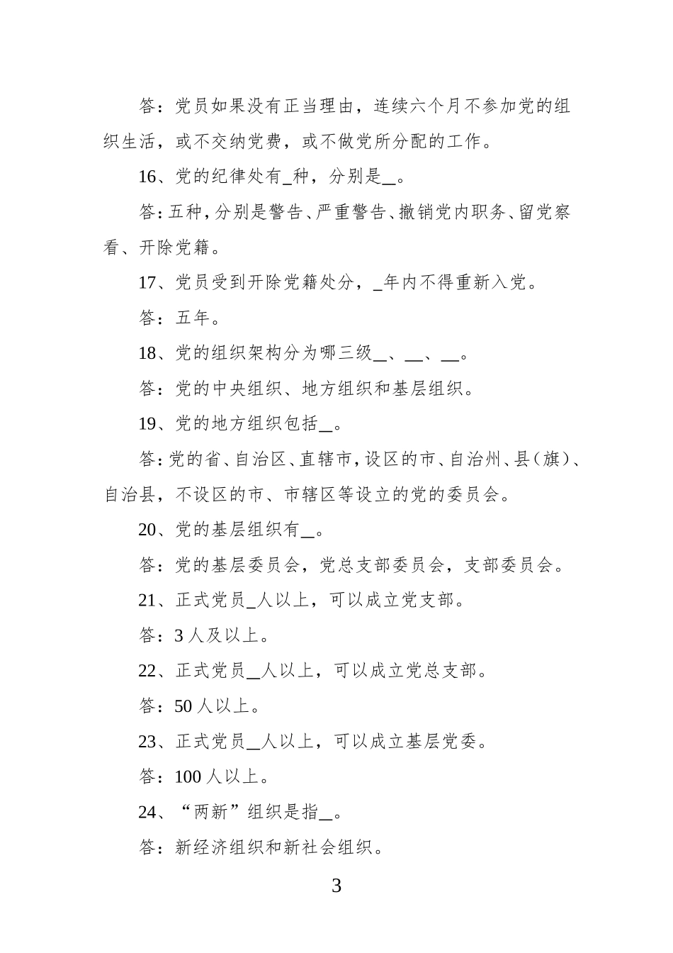 党建工作应知应会100题_第3页