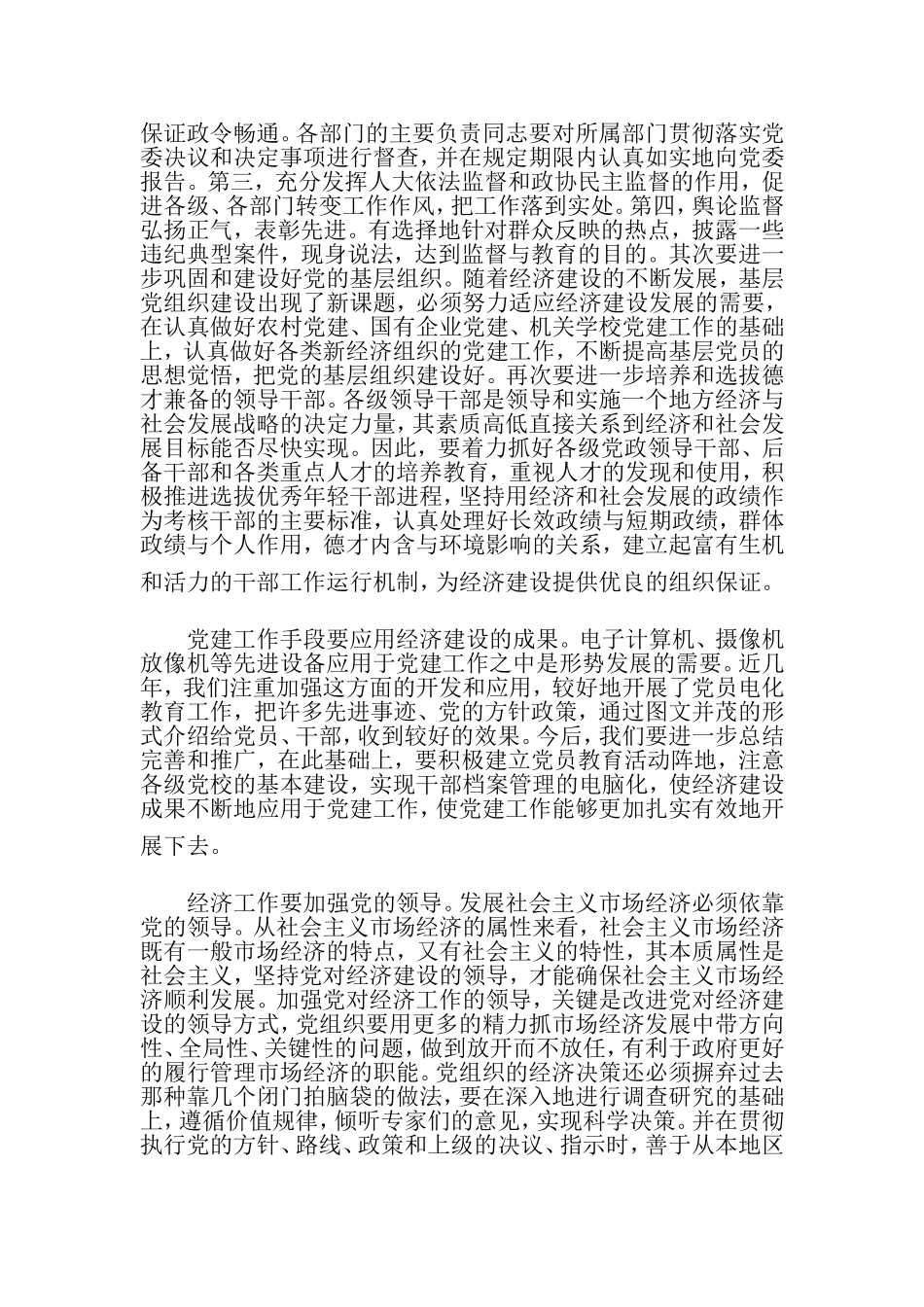 党建工作与经济工作相结合的辩证思考_第2页