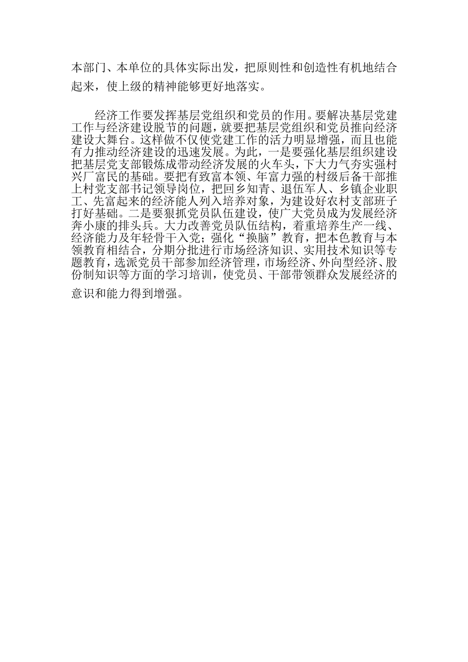 党建工作与经济工作相结合的辩证思考_第3页