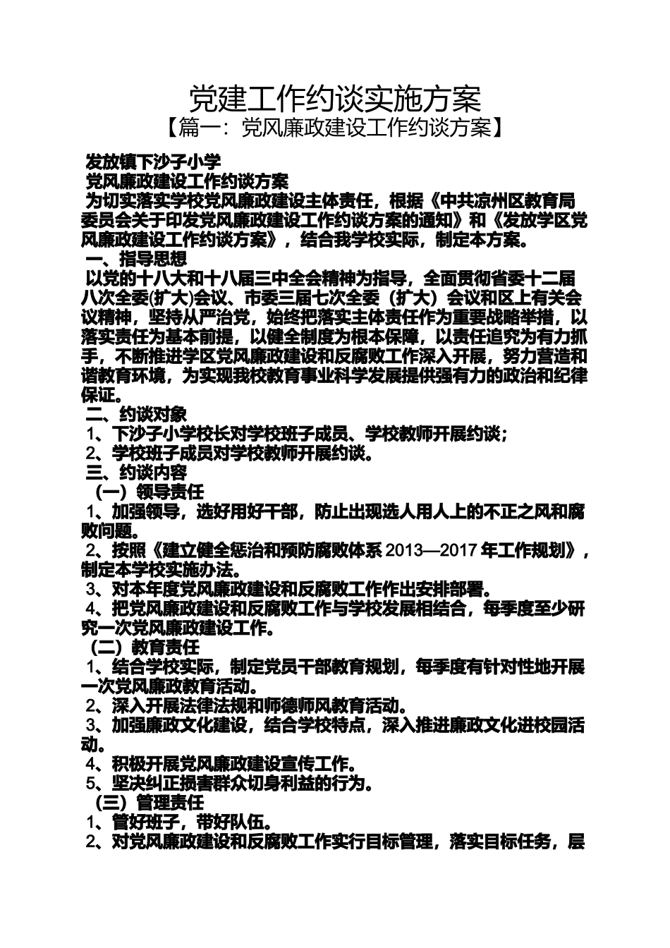 党建工作约谈实施方案_第1页