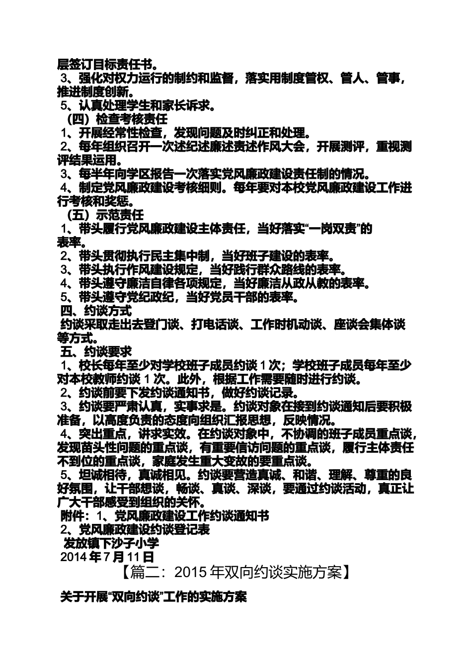 党建工作约谈实施方案_第2页