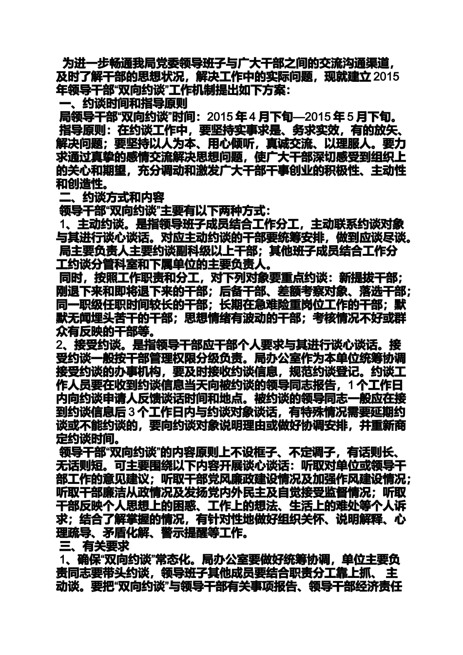 党建工作约谈实施方案_第3页