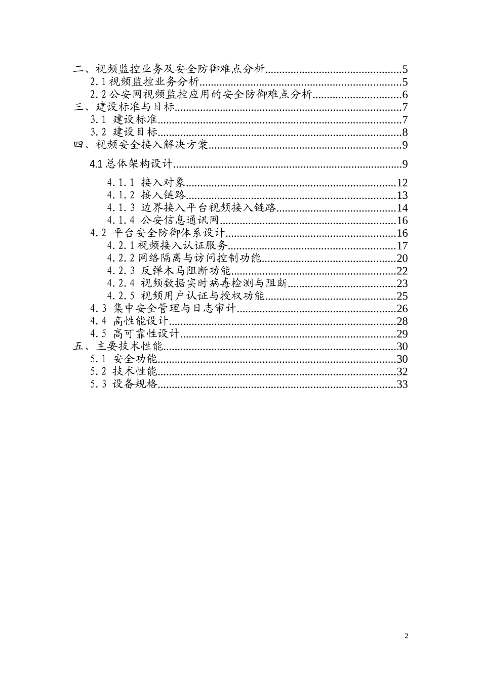 公安信息网视频监控安全接入解决方案_第2页