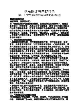 党员批评与自我评价(同名650)