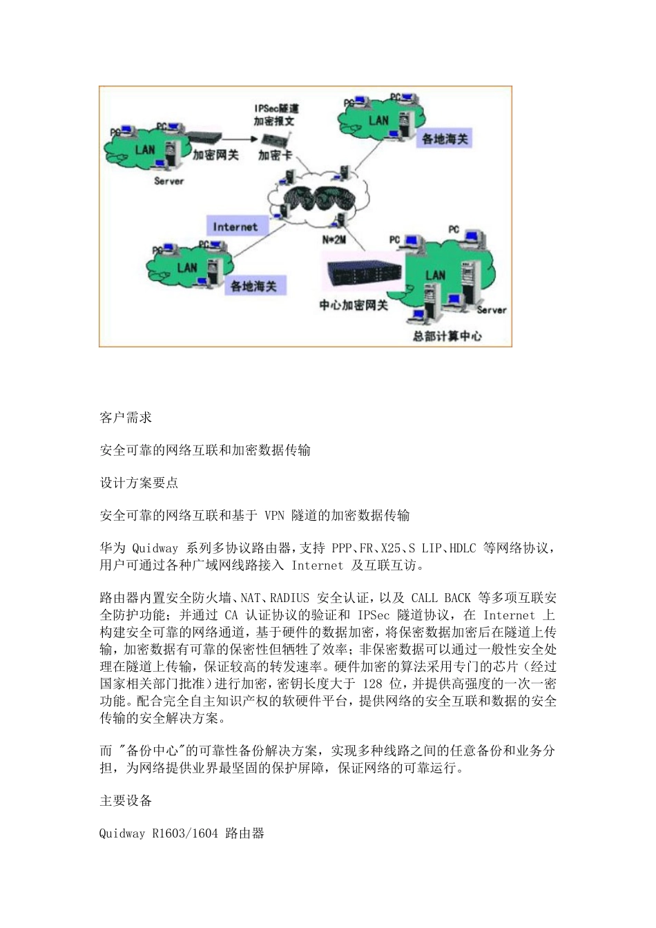 公安信息系统VPN及加密解决方案_第1页