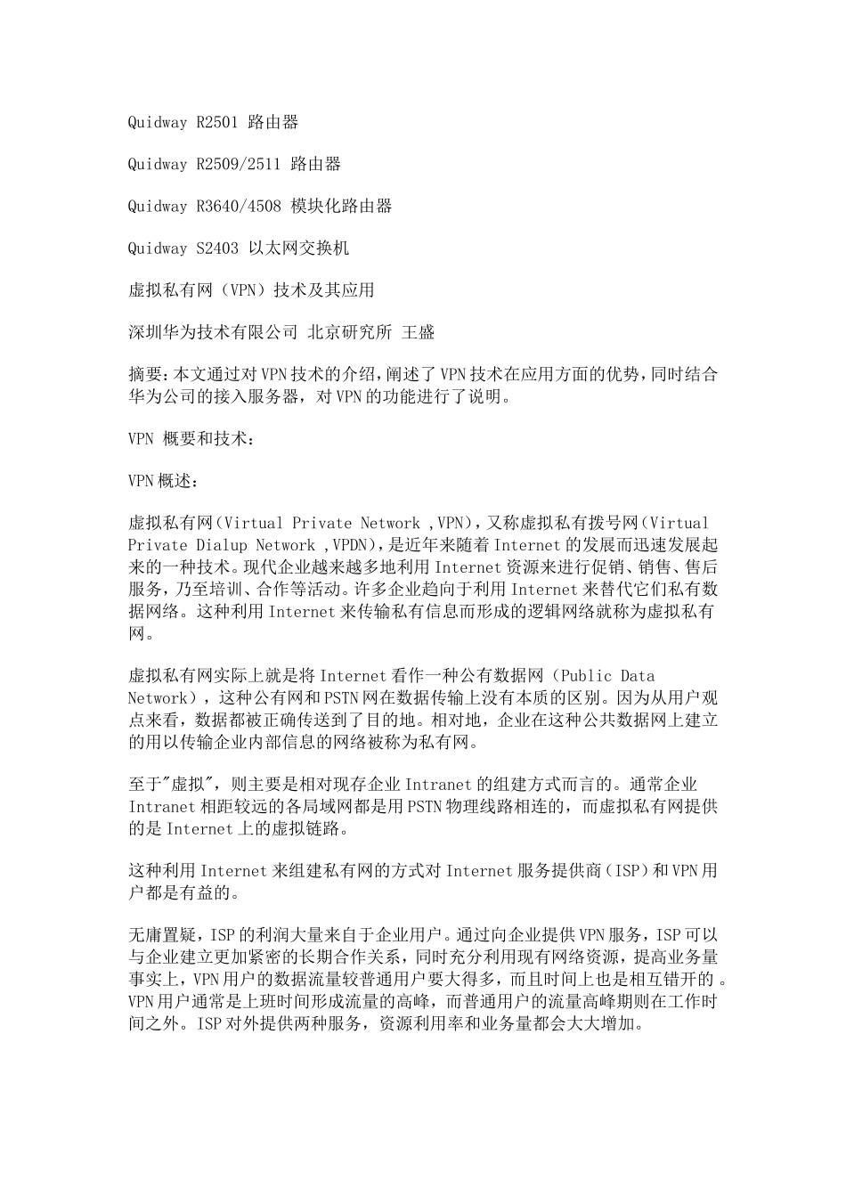 公安信息系统VPN及加密解决方案_第2页