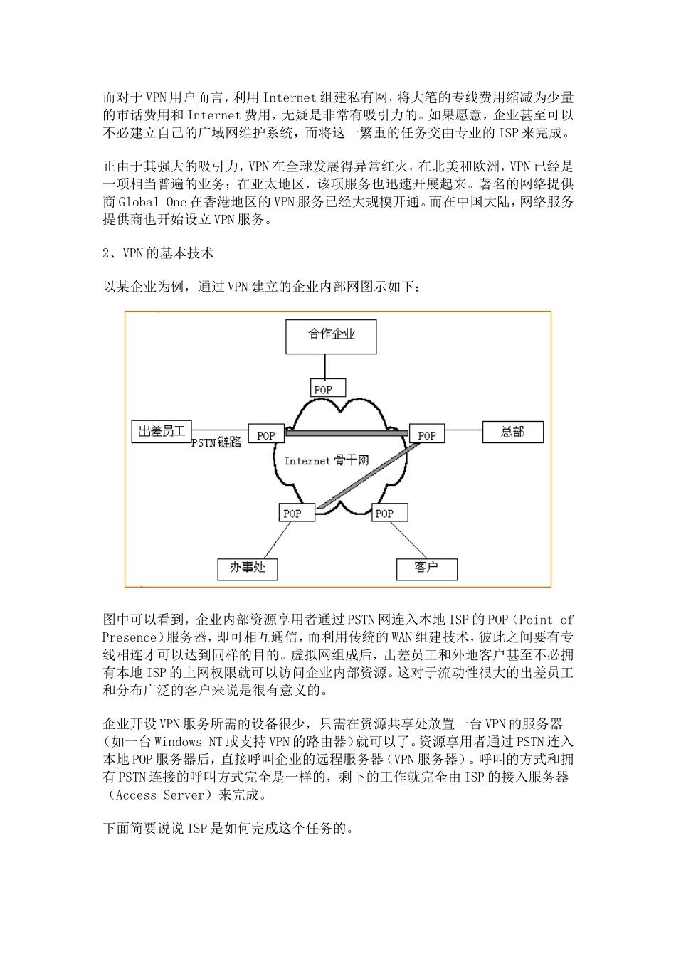 公安信息系统VPN及加密解决方案_第3页
