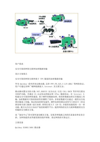 公安信息系统VPN及加密解决方案